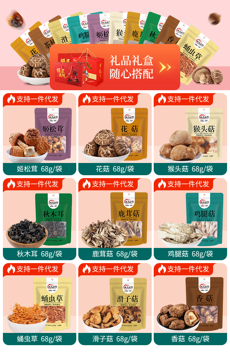 茶树菇68g-详情页_03
