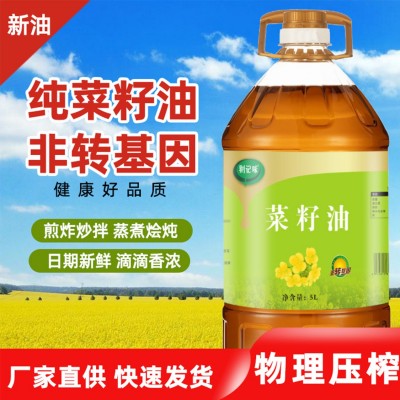 别记味成品菜籽油5L 非转基因压榨菜油纯正香食用油包邮正品商用图3