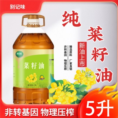 别记味成品菜籽油5L 非转基因压榨菜油纯正香食用油包邮正品商用图2