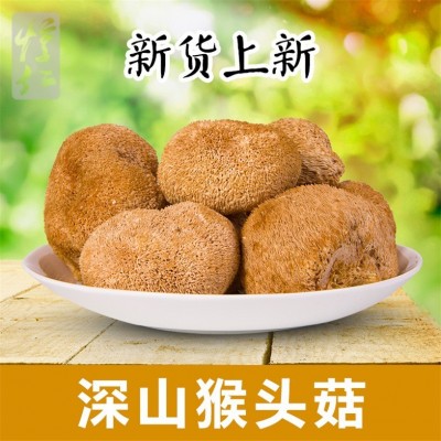 【猴头菇】素中之荤山珍干猴头菇 基地直发，个大精品煲汤材