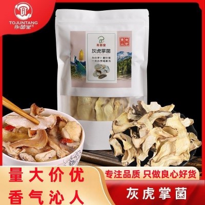 灰虎掌菌彤菌堂工厂礼盒包装香菇云南食用菌煲汤料灰虎掌干货蘑菇