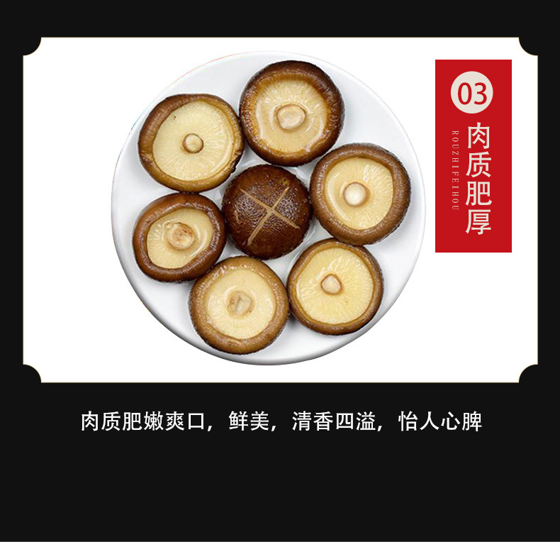 香菇详情_07