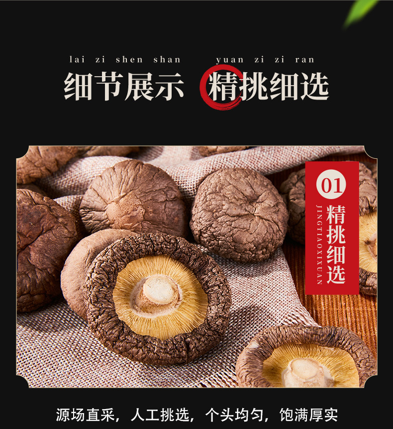 香菇详情_05