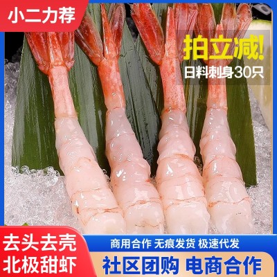 新鲜寿司甜虾现剥北极甜虾去壳凤尾虾日料拼盘商用刺身三文鱼伴侣图2
