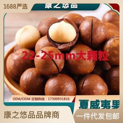 一件代发临安澳洲特产大颗粒奶香味夏威夷果22-25mm坚果 零食批发图1