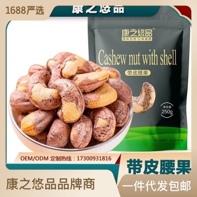 一件代发临安320中颗粒腰果大量批发腰果特产盐焗味坚果 越南零食