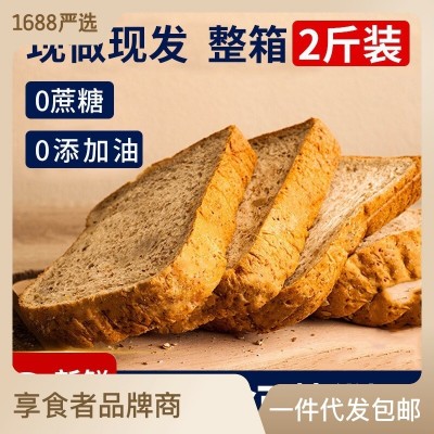 全麦黑麦面包整箱吐司无添加蔗糖休闲零食早餐食品三只批发松鼠
