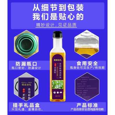 长寿之乡 500ML亚麻籽食用油植物调和油会销礼品批发直播代发图3
