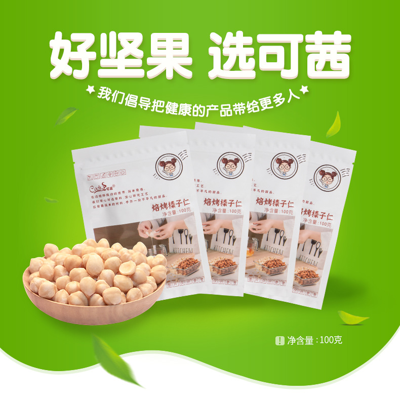 榛子仁合_01.jpg