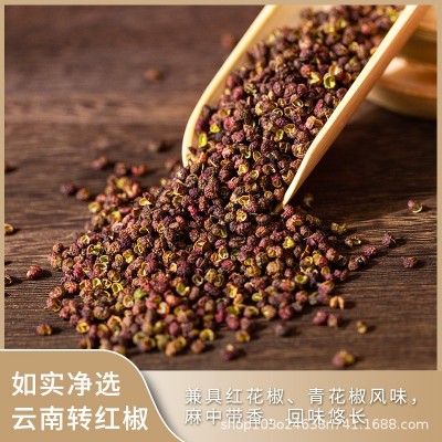 如实臻选云南青转红花椒火锅底料麻花椒卤料炒菜转红椒净选无杂质