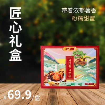 健康农产品 红薯新鲜匠心礼盒 甘薯生产基地供应图3