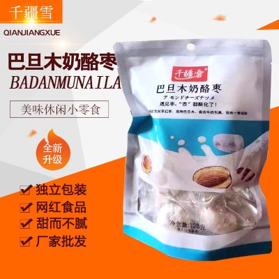 手工制作巴旦木奶枣软糯香甜奶枣巴旦木夹心奶酪枣网红爆款零食