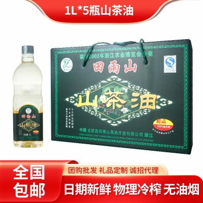 田雨山1L*5瓶山茶油礼盒装油茶籽油山茶油茶油口服茶油月子油