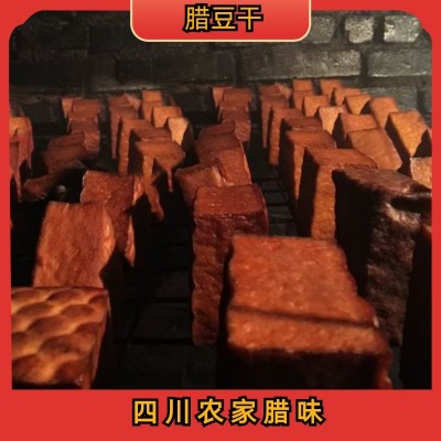 四川特产正宗柴火烟熏腊豆干农家自制五香味豆腐干熟食即吃下酒菜图3