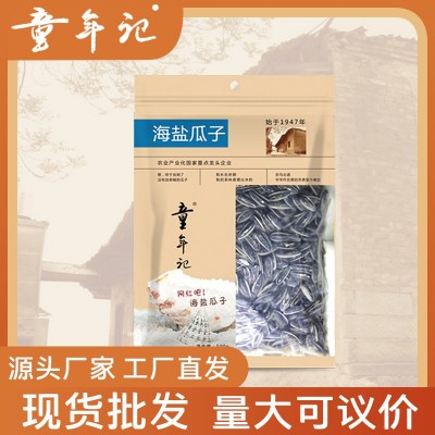 童年记_竹盐瓜子350g*20包/箱零食坚果厂家直销炒货批发