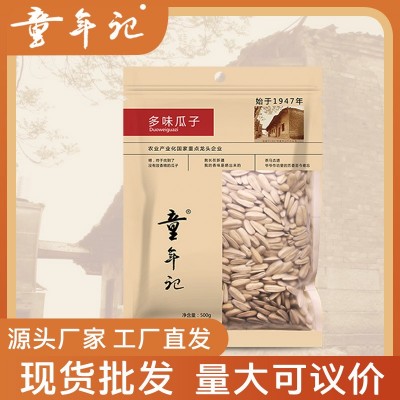童年记多味瓜子大袋装500g一斤五香原味瓜子整箱批发坚果炒货零食