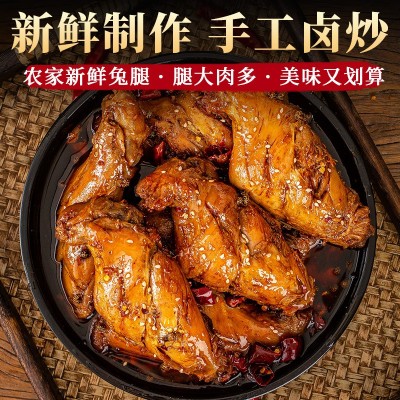 香辣兔腿兔后腿麻辣兔肉兔头冷吃兔四川自贡特产小吃美食厂家直销