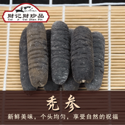 一德路财记明秃参澳洲 参明秃参 淡干海参干货批发酒店常用直供图3