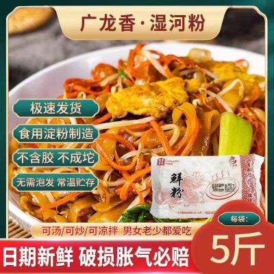 广东湿河粉5斤装 2斤河粉湿粉鲜切粉牛河炒河粉龙香 一件代发