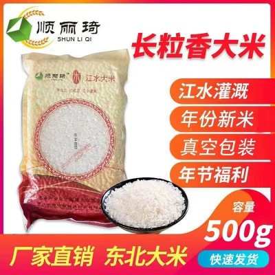 东北长粒香大米一斤批发2022年新会销礼品大米真空500g黑龙江大米