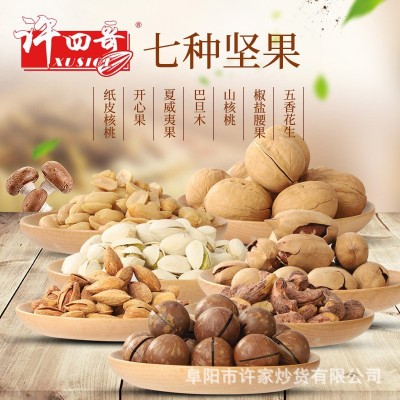 开心果夏威夷果碧根果紫皮腰果巴旦木核桃花生年货坚果零食组合