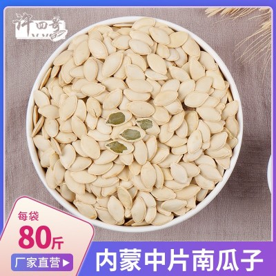 内蒙生南瓜子中片 新货带壳散装南瓜籽炒货原料供应厂家直批