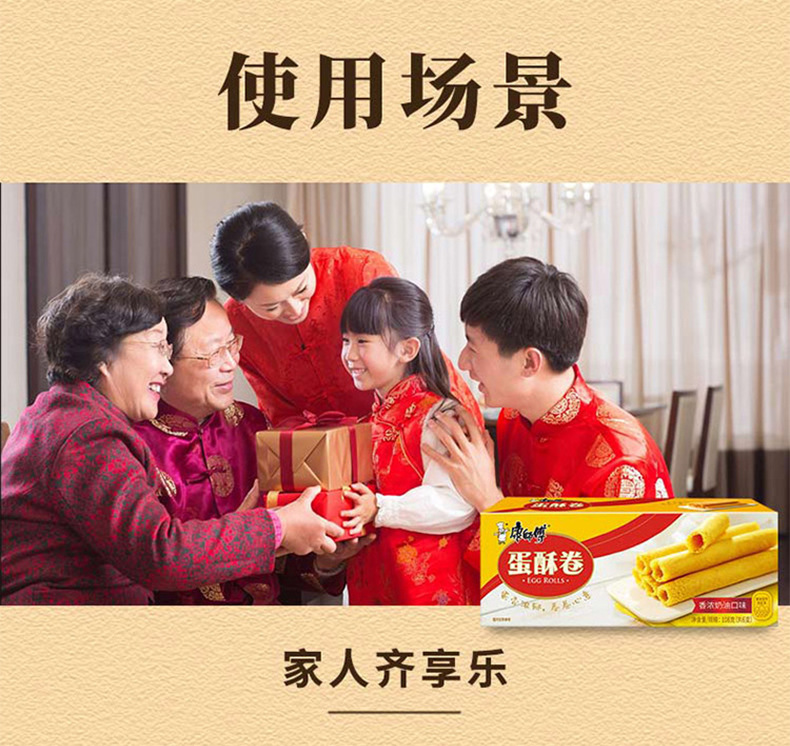 790康师傅蛋酥卷详情图_07
