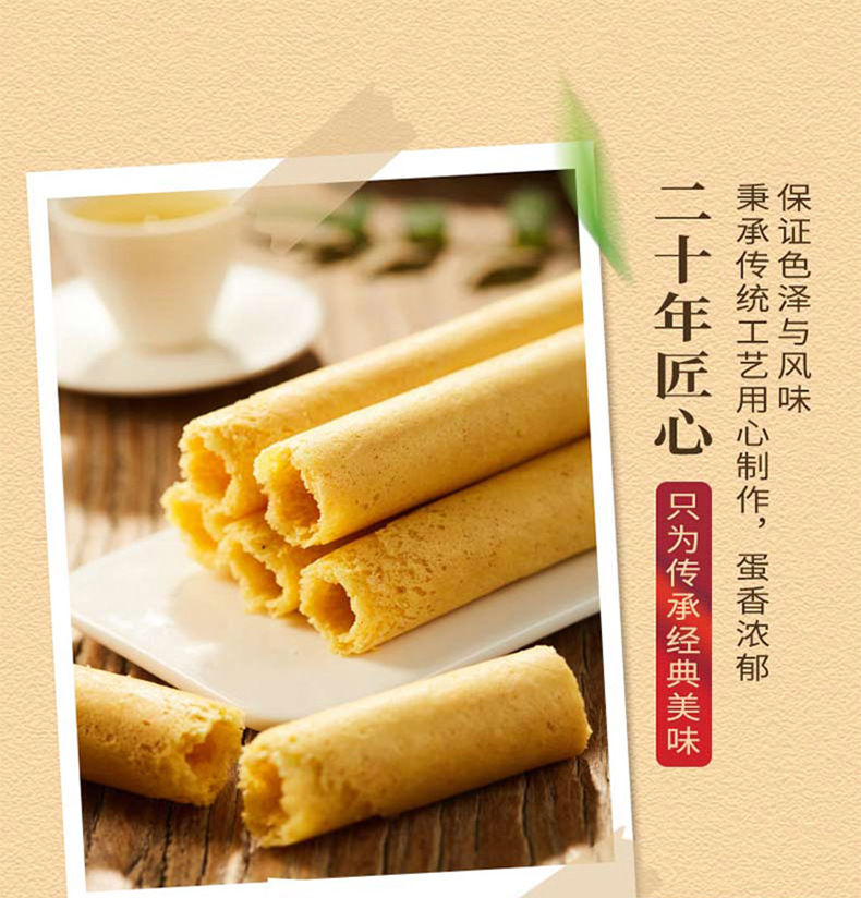790康师傅蛋酥卷详情图_03