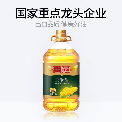 公司中秋年货福利 厂家直供喜燕纯正玉米油5l非转基因 量大详询图2
