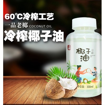 【厂家直销】椰泽坊冷榨椰子油海南特产食用椰子油烹饪烘焙家用