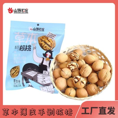 纸皮核桃山海农庄本草味熟咸香味熟薄壳核桃酥脆厂家批发薄皮咸香