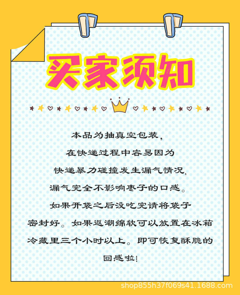 脆枣温馨.jpg