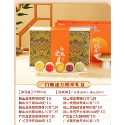 中秋月饼礼盒装奶黄流心月饼多口味中秋节日性送礼礼品图3