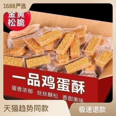 一品蛋酥鸡蛋酥蛋黄酥 办公室小吃零食黄金蛋酥散装500g饼干 点心