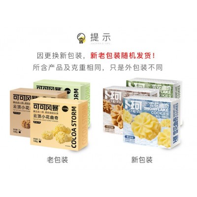 卜珂零点云顶小花曲奇饼干礼盒装休闲办公网红曲奇饼干零食小吃图4
