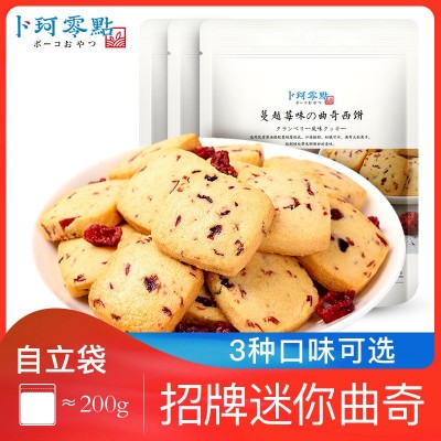 卜珂蔓越莓味曲奇饼干 多口味可选可当年货饼干零食