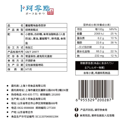 卜珂蔓越莓味曲奇饼干 多口味可选可当年货饼干零食图4