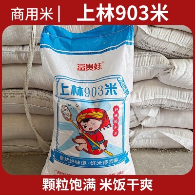 源头厂家广西大米上林903香米南方大米上林原产地大米长粒香米店