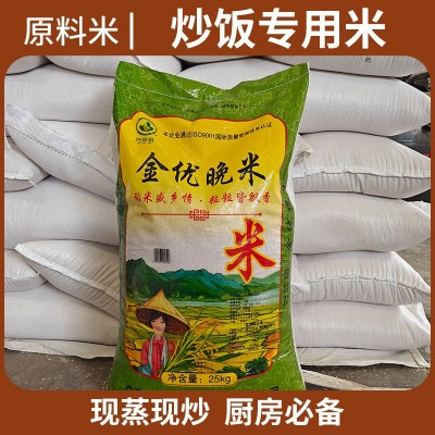 厂家直销批发食堂用米金优晚米50斤装蒸饭炒饭米煲仔饭长粒香米