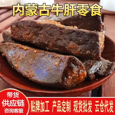源头厂家代加工批发一件代发 内蒙古特产食品独立小包装熟食 牛肝图2
