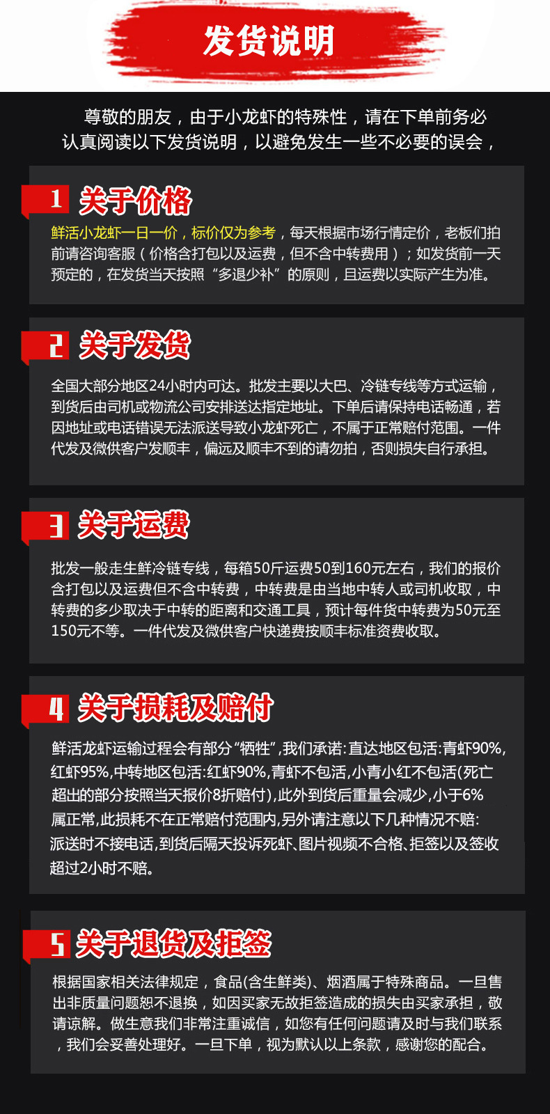 运费说明