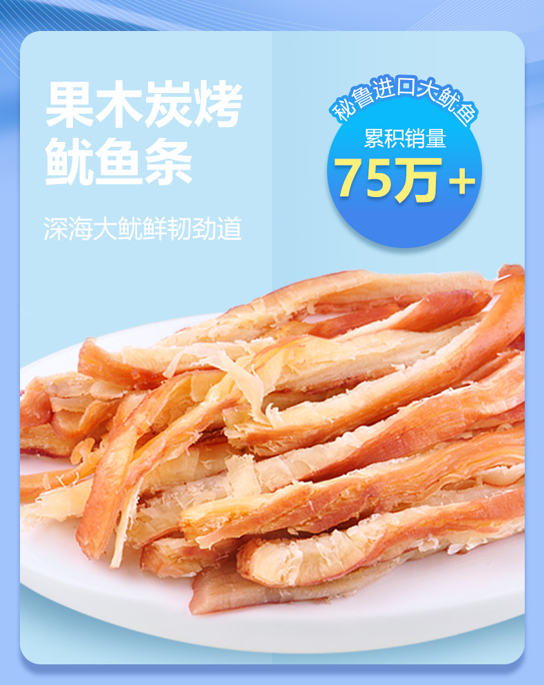 鱿鱼条200_03.jpg