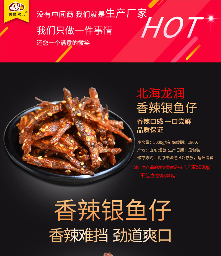 香辣银鱼_01.jpg