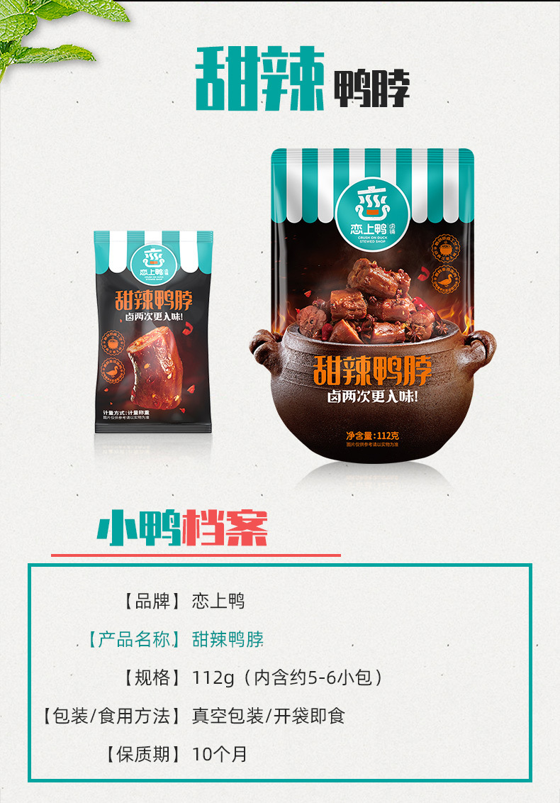 详请-甜辣鸭小肚65g_04.jpg