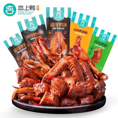 恋上鸭麻辣鸭脖鸭翅鸭锁骨鸭货零食大礼包卤味小礼盒500g