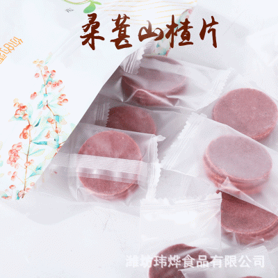 桑葚山楂片 独立小包装 山楂制品 微商网红零食 开胃山楂制品图2