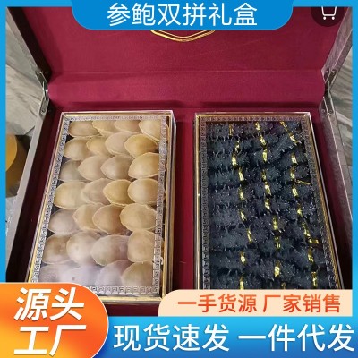 年货海鲜礼盒大连特产速食海参鲍鱼双拼干货中秋礼品送长辈海产品