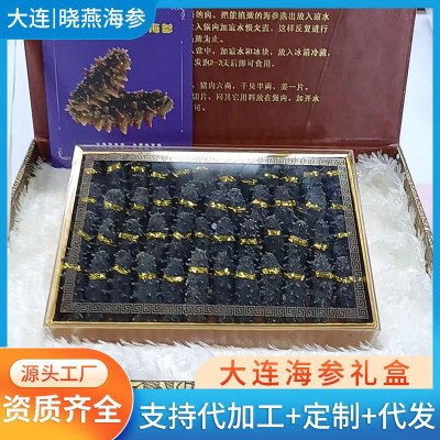 海鲜礼盒淡干海参高档礼盒装海参海味干货干海参送礼大连海参礼盒