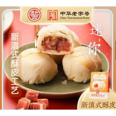 德和酥皮云腿酥8枚袋云腿小饼云南特产零食小吃传统糕点心下午茶
