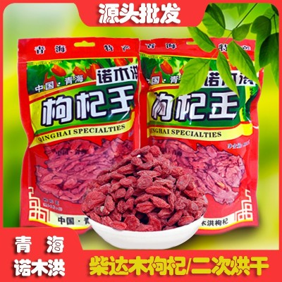 产地批发青海诺木洪头茬红枸杞500g散袋装 一件代发